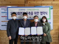 조천청소년문화의집, 조천중학교와 지역사회연계 MOU 체결