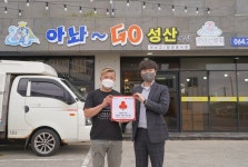 아놔고 성산본점, 나눔으로 함께하는 착한가게 가입