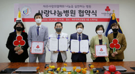 제주사랑의열매, 의료계 맞춤형 나눔프로그램 사랑나눔병원 출범