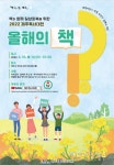 제주시민이 선정한 올해의 책은?...16일 선포식