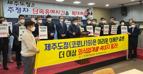 제주도소상공인연합회 주정차 단속유예 10분→5분 변경 철회하라