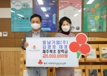 동남기업(주) 김경호 대표, 아너 소사이어티 장학금 500만원 전달