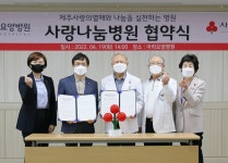 아라요양병원, 제주사랑의열매와 협약 통해 사랑나눔병원 가입