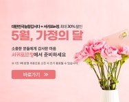 서귀포시 공식 온라인쇼핑몰, 가정의달 특별 기획전...최대 30% 할인