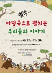 장애인극단 도란토닥, 우리들의 이야기 마당극 운영