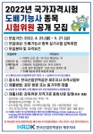한국산업인력공단 제주지사, 도배기능사 시험위원 공개모집