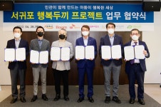 서귀포시, 기업.지역사회와 결식아동 급식지원 협약 체결