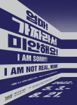 제주도립미술관, 대규모 기획전 엄마! 가짜라서 미안해요 개최