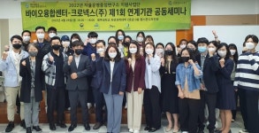 제주대, (주)크로넥스와 바이오융합연구 업무협약...공동세미나 개최