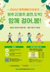 제주중독관리통합지원센터, 중독 예방 건강걷기 행사 개최