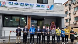 일도2동 천수경로당 개관식 개최