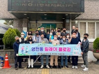 영천동주민자치위원회 릴레이 플로깅 활동 실시