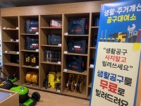 연동, 생활.주거 환경개선 공구 대여사업 시행