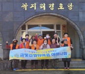 금빛신협 한마음어머니회, 어버이날 맞아 노인회관 청소 봉사
