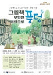서귀포기적의도서관, 그림책 주제 인문학 강연 참여자 모집