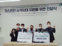 아라종합사회복지관, 가스안전 사각지대 지원 전달식 개최