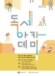 서귀포시 삼매봉.동부도서관, 전염병.기후위기 강연 추진