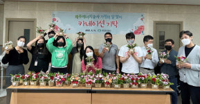 제주에너지공사, 가정의 달 맞아 요양원 어르신에 카네이션 전달