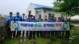 2022년 한경면사랑의집고쳐주기자원봉사단 봉사활동 전개
