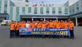 제주동부소방서, 전도소방기술경연대회 출정식