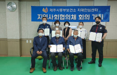 제주시 동부보건소 치매안심센터, 지역사회협의체 회의 개최