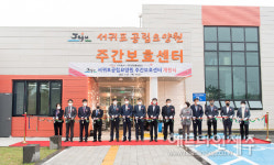서귀포형 노인복지 정책, 탄탄한 복지환경 구축...건강-돌봄 모두 잡는다