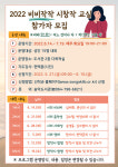 송악도서관, 2022년 비비작작 시창작 교실 참가자 모집
