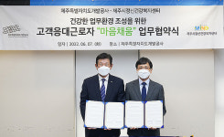 제주개발공사, 제주시건강복지센터와 마음채움 업무협약 