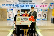 제주샛별라이온스클럽, 사랑의 쌀 110kg 기탁