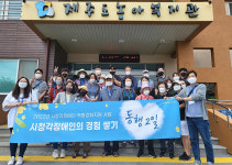 제주농아복지관, 시청각장애인 경험 쌓기 - 동행2일 1기 운영