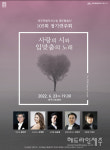 도립 제주합창단 정기연주회 사랑의 시와 입맞춤의 노래