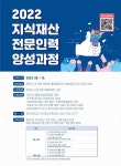 제주대학교, 지식재산 전문인력 양성 과정 참가자 모집