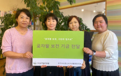 제주아이쿱소비자생활협동조합, 곶자왈 보전 기금 기탁 