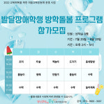 제주 발달장애 초등학생 여름방학 돌봄교실 참가자 모집