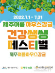 여름 제철 제주하우스감귤 페스티벌...7월 한달간 전국 대형마트서 진행