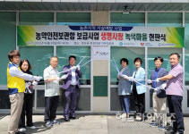 서귀포보건소, 하효마을 생명사랑 녹색마을 현판식 개최