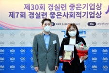 사회적협동조합 희망나래, 경실련 제7회 좋은사회적기업상 수상