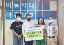 제주청년공동체 어우리, 학대피해아동 후원금 전달
