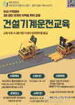 제주대 대학일자리플러스센터, 건설기계운전교육 참여자 모집