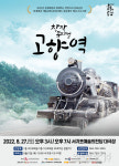 트로트 주크박스 창작뮤지컬 고향역, 27일 서귀포서 공연   