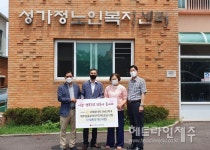 제주일출로타리지구, 성가정노인복지센터 시설환경개선 사업 지원