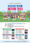 서귀포시 아랑조을거리서 내달 5일 베라벨장터 개장