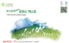 제11회 그린 로하스 엑스포, 8월5일 개막...녹색산업과 지구의 환경