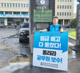 제주도교육청 공무원노조, 공무원보수 인상 요구 1인 시위