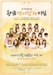 제주 설화를 모티브로...창작가족뮤지컬 황금백서향의 비밀 공연