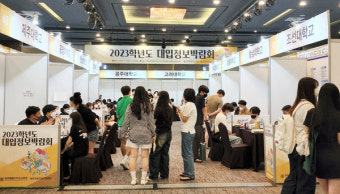'2023학년도 대입정보박람회 in JEJU' 마무리...62개 대학 참여
