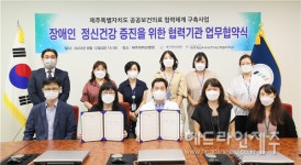 제주대병원, 사회복지법인 춘강과 장애인 정신건강 증진 협약 체결