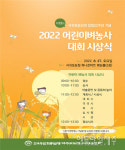 서귀포농민회 제13회 어린이 벼농사대회 27일 시상