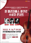 퀸 엘리자베스 콩쿠르 수상자 초청 콘서트, 서귀포서 열린다