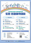 2022년도 제주도민 인권아카데미 수강생 모집